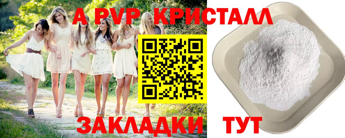 Калининград  A PVP мука  A-PVP кристаллы  Вход с VPN 