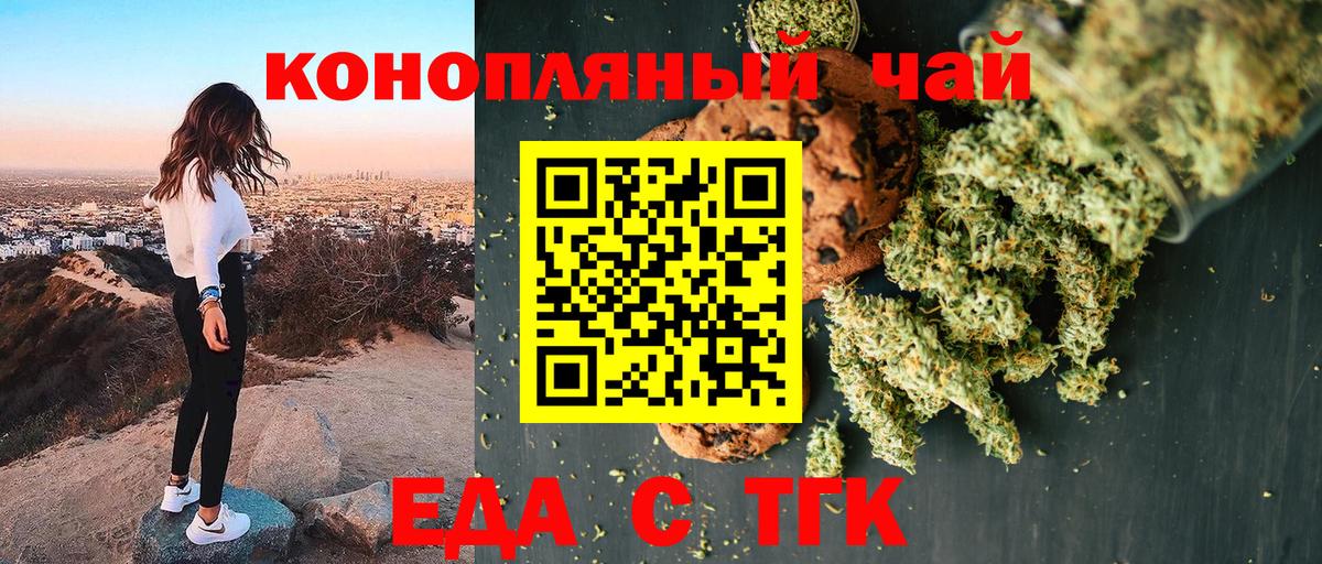 Калининград  Еда ТГК марихуана  Вход с VPN 