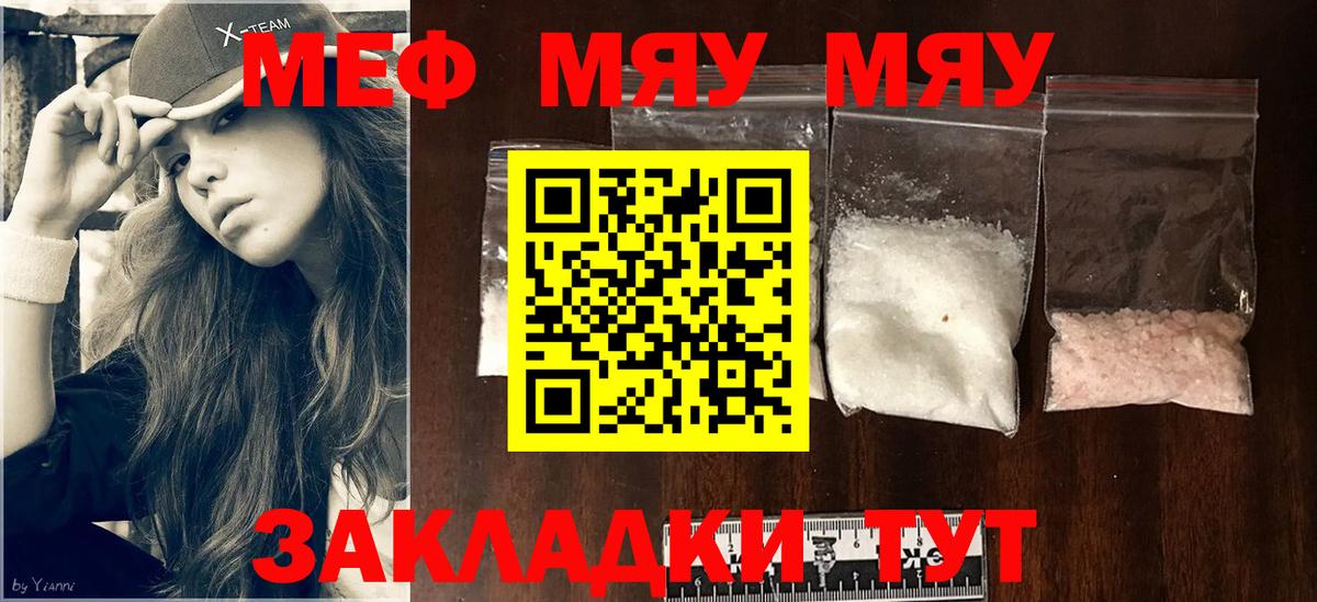 Мефедрон мука Калининград