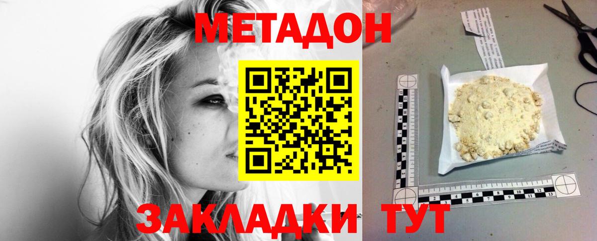 Калининград  МЕТАДОН мёд  Метадон мёд  Вход с VPN 