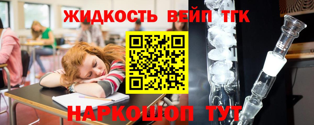 Калининград  ТГК вейп с тгк  Дистиллят ТГК вейп с тгк  Вход с VPN 
